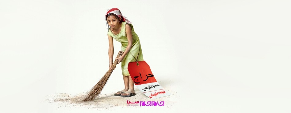 خرید و فروش کودکان و فرزندفروشی در پایتخت اسلام ناب محمدی