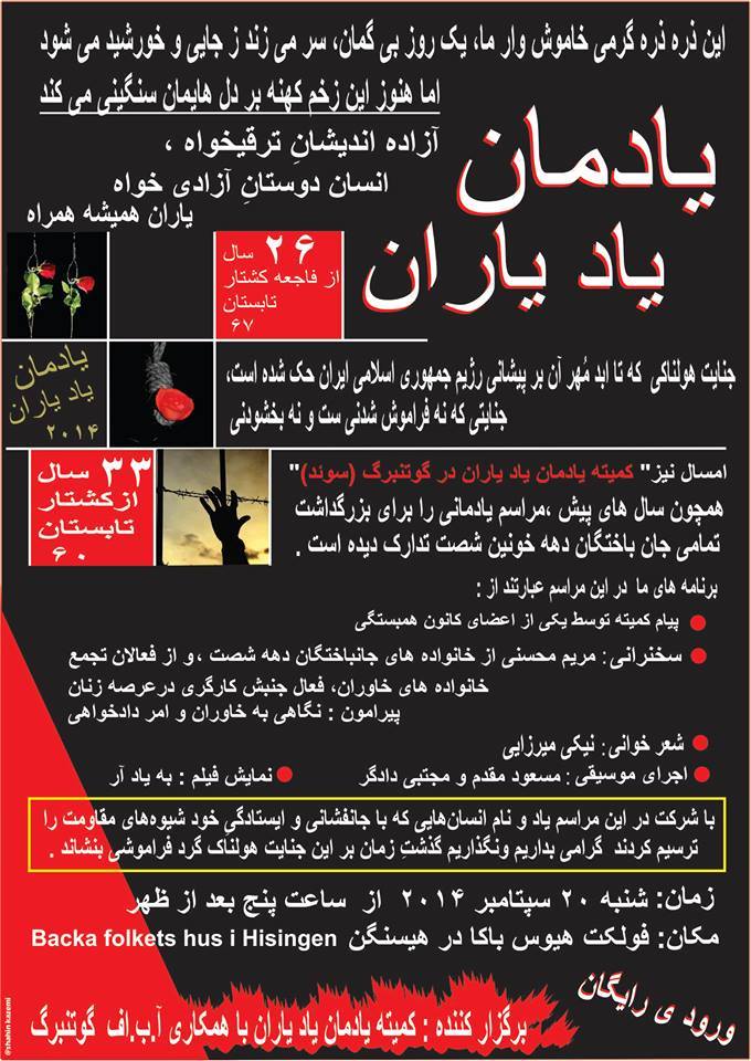 اطلاعیه یادمان یاد یاران در گوتنبرگ