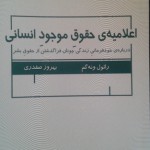 اعلامیهی حقوق: ادامه مادهی ۱۰: حق پیوند با خویشتن و آگاهی از یکتایی ِ خویش