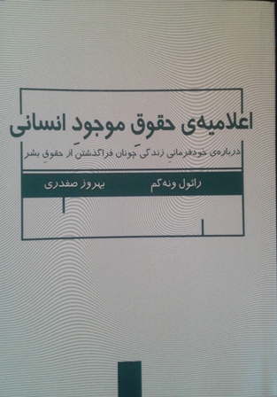 مادهی ۱۰ ب ۲: همهی موجوداتِ انسانی حق دارند بر پایهی احساسِ نزدیکیهایشان گروه تشکیل دهند