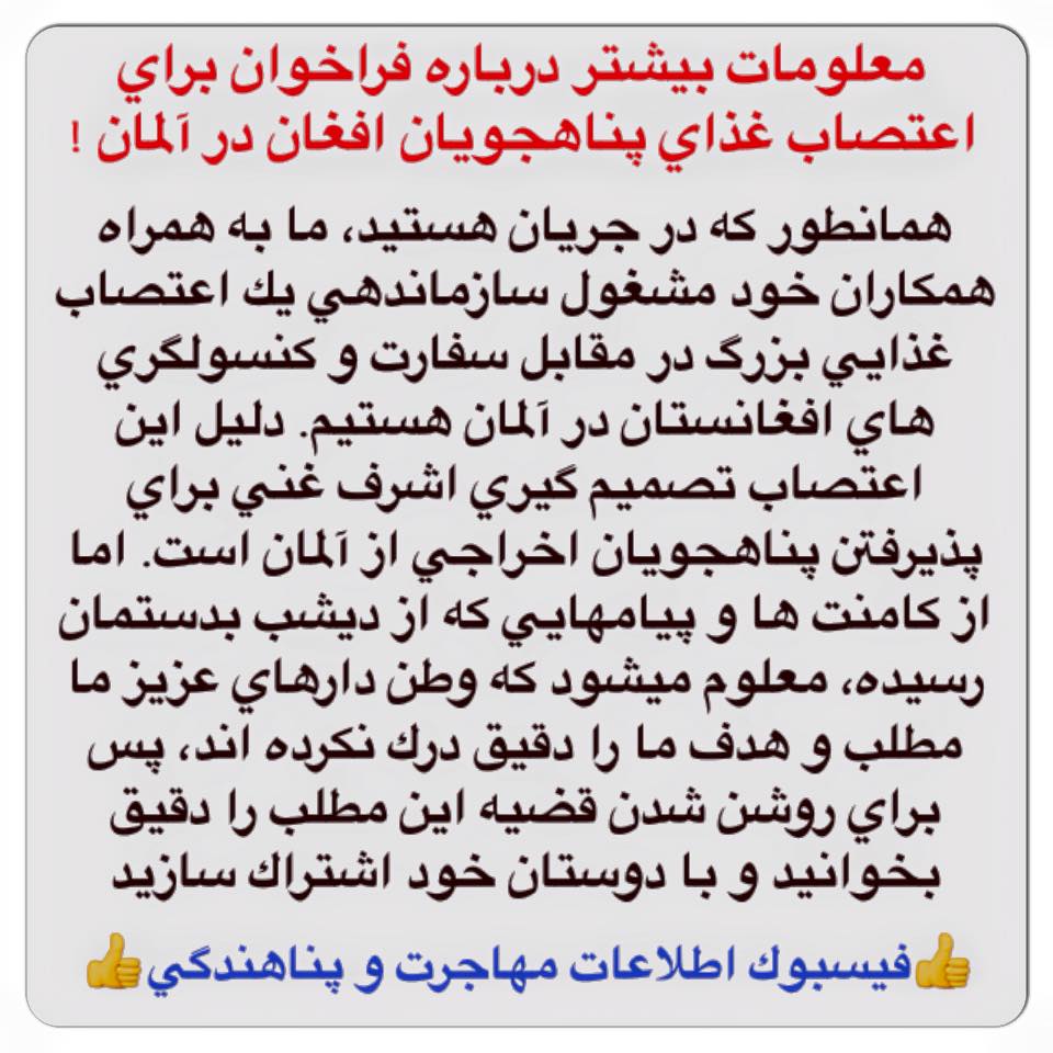 معلومات بیشتر در باره فراخوان برای اعتصاب غذای پناهجویان افغان در آلمان