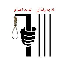 اعدام فردی به نام «ح. س» به اتهام محاربه در زندان زنجان