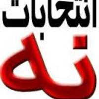 آنارشیستها در انتخابات دولتها شرکت نمی کنند