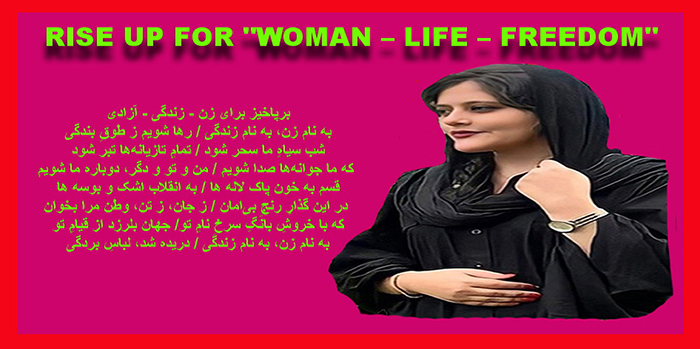 برپاخیز برای: زن – زندگی – آزادی! + کلیپ صوتی