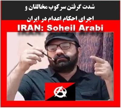 شدت گرفتن سرکوب مخالفان و اجرای احکام اعدام در ایران