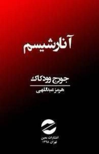 آنارشیسم – جورج وودکاک (۱۹۷۰) + پی.دی.اف