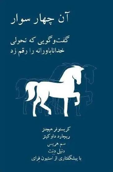 کتاب: آن چهار سوار + پی . دی . اف