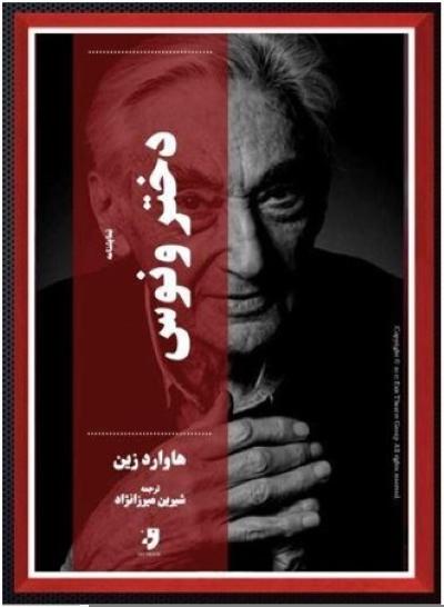 هاوارد زین – دختر ونوس + پی.دی.اف