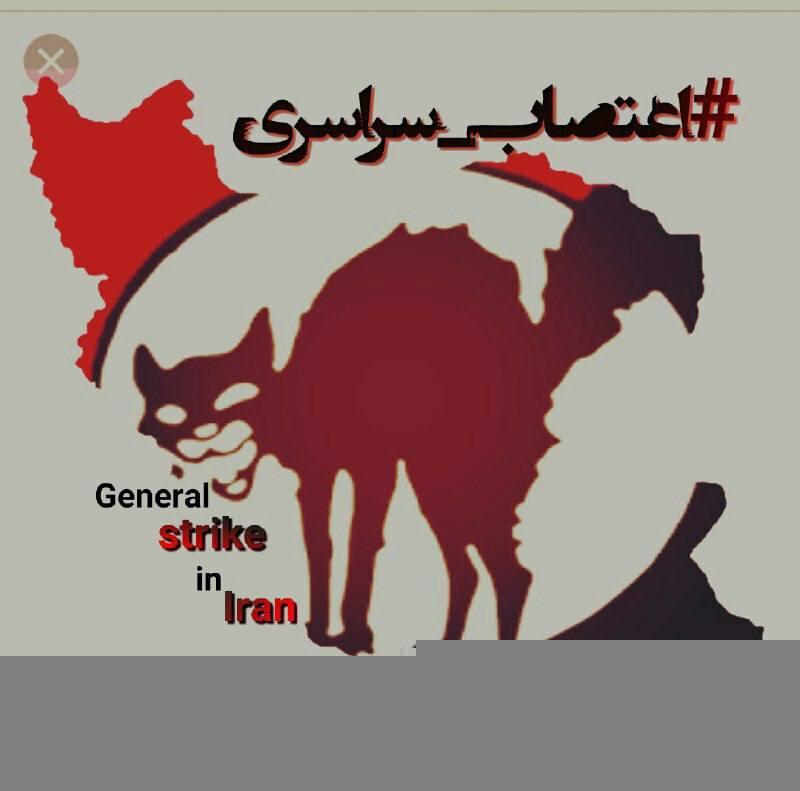 بیانیهٔ جبههٔ آنارشیستی، در حمایت از اعتصابات مردمی در ایران