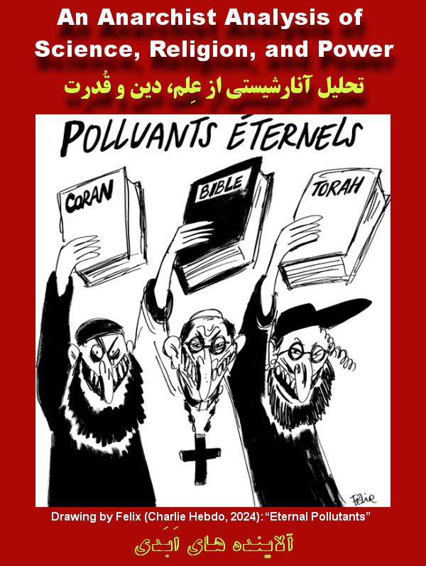 تحلیل آنارشیستی از عِلم، دین و قُدرت: جهان‌شمولیِ طبیعت و تَکثُّرِ تفسیر